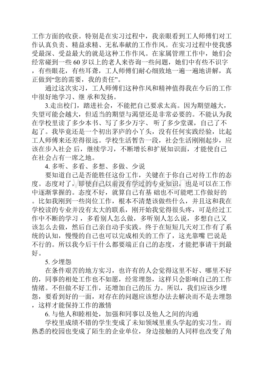 XX个人实习总结的格式模板.docx_第2页