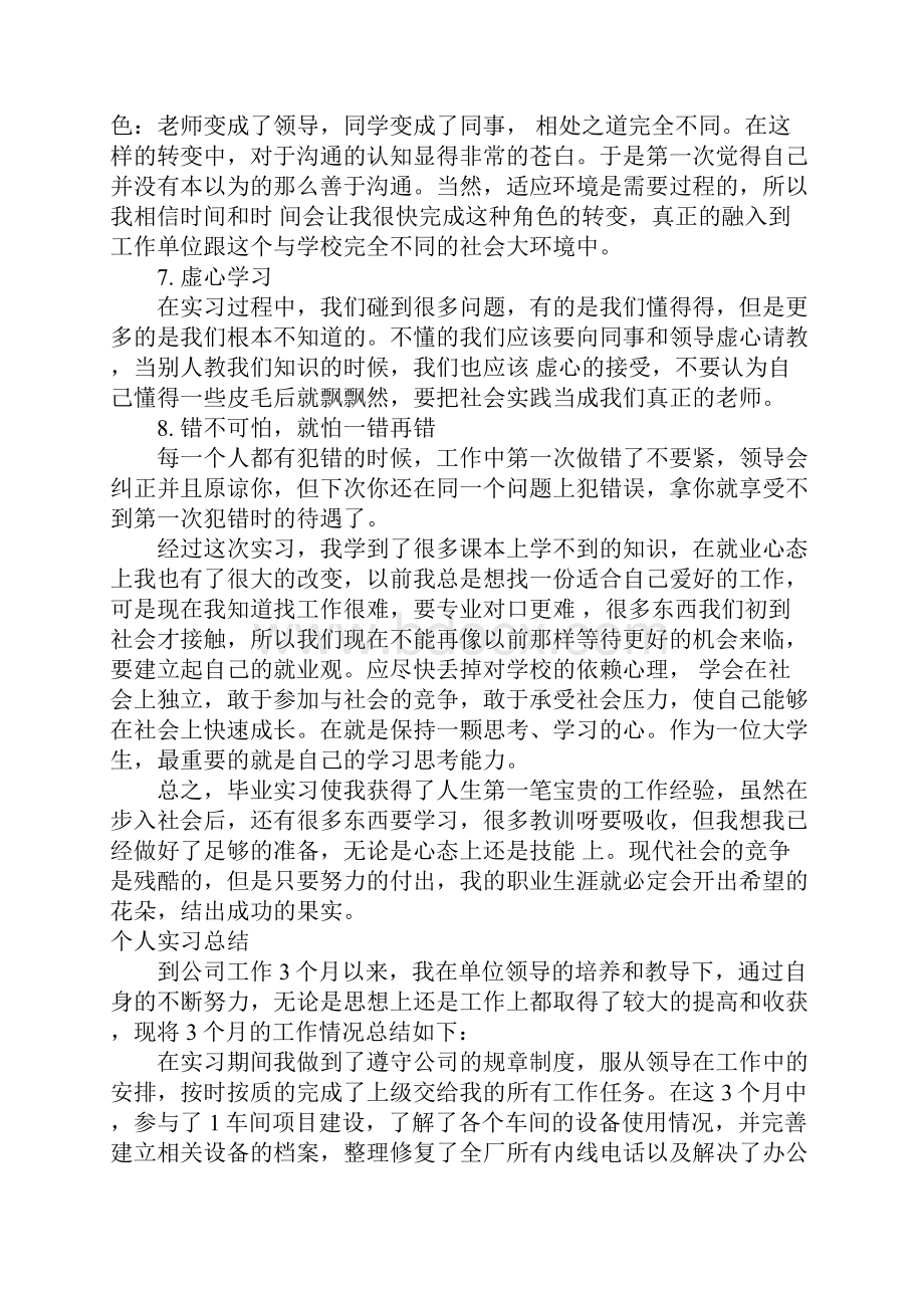 XX个人实习总结的格式模板.docx_第3页