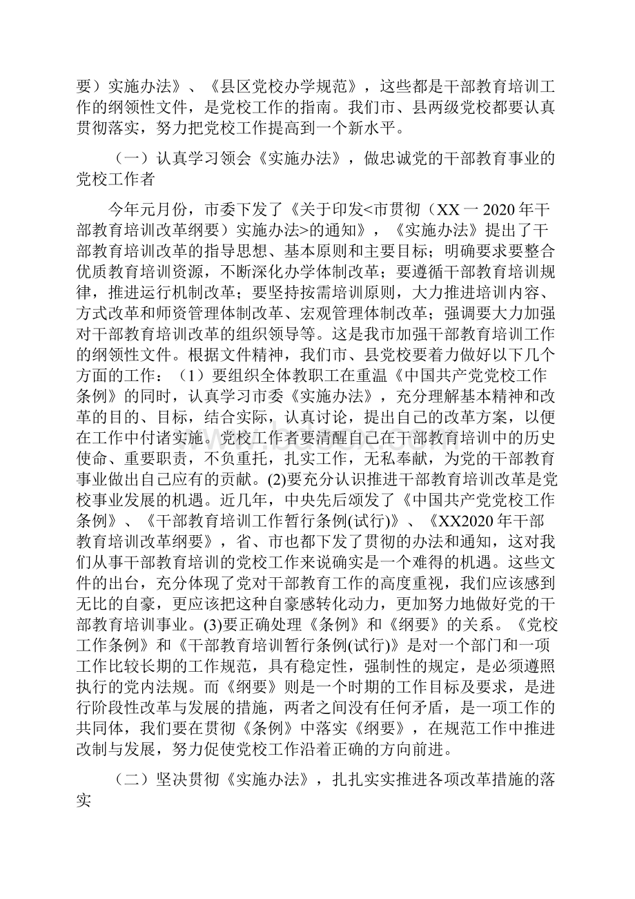 市长在党校培训会讲话.docx_第3页