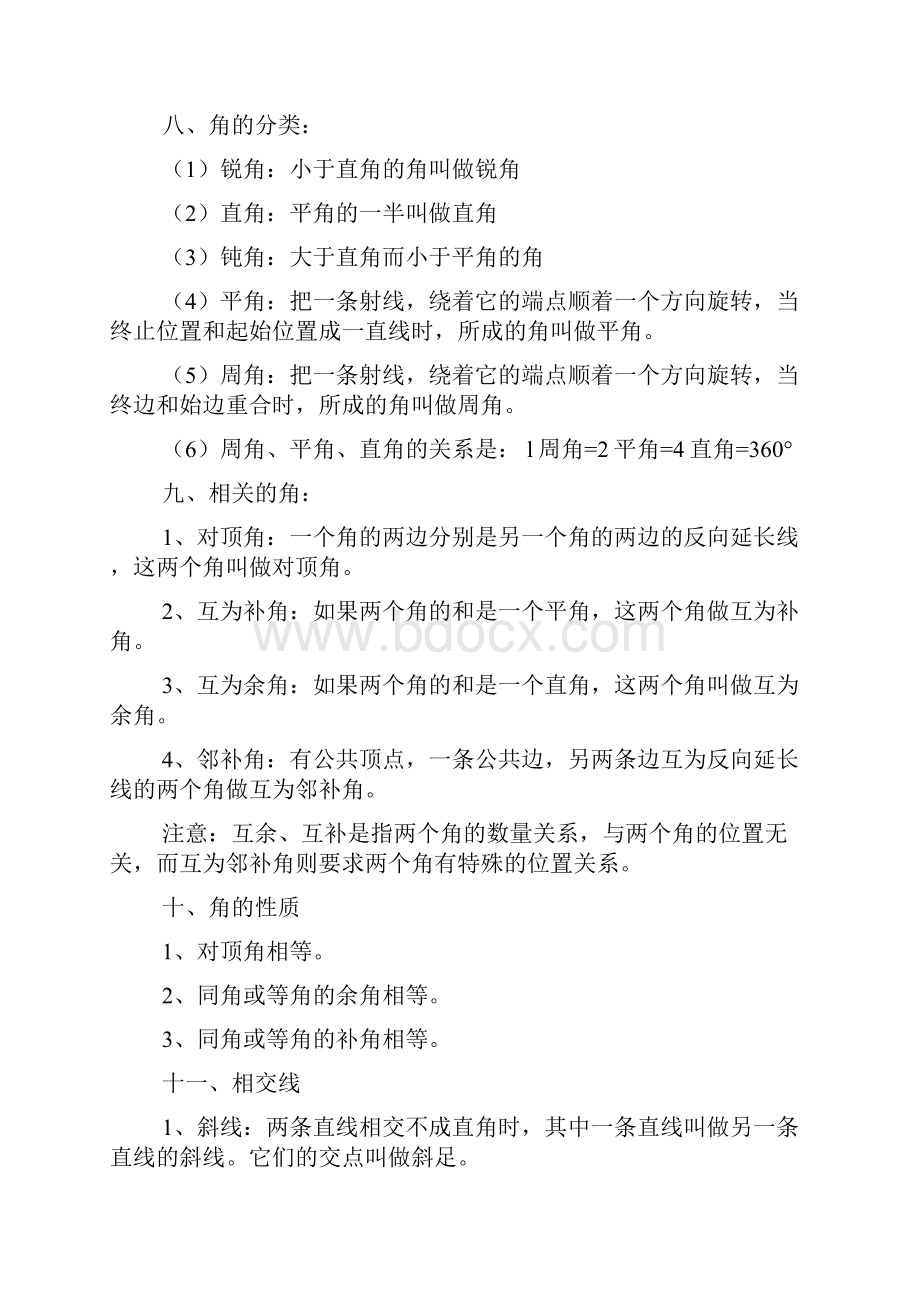 中考数学几何部分知识复习总结.docx_第3页