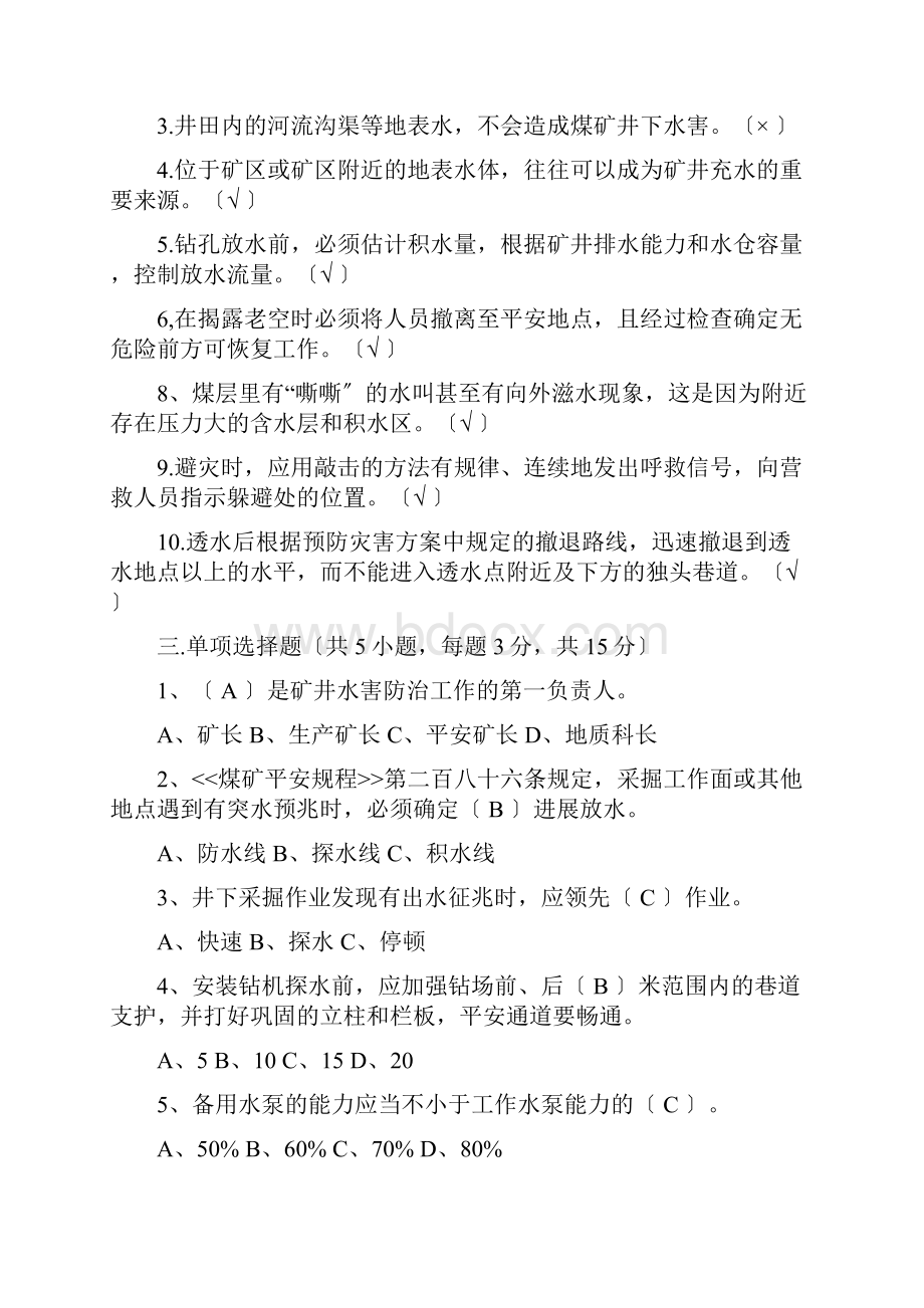 煤矿防治水试题及答案Word文件下载.docx_第2页