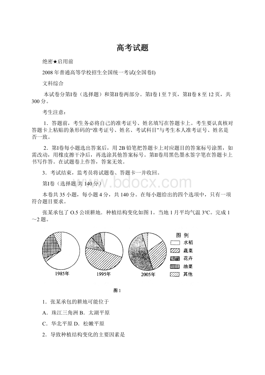 高考试题文档格式.docx