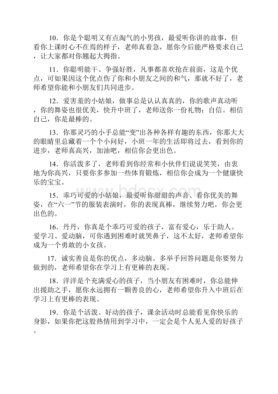 小班每周评语大全.docx_第2页