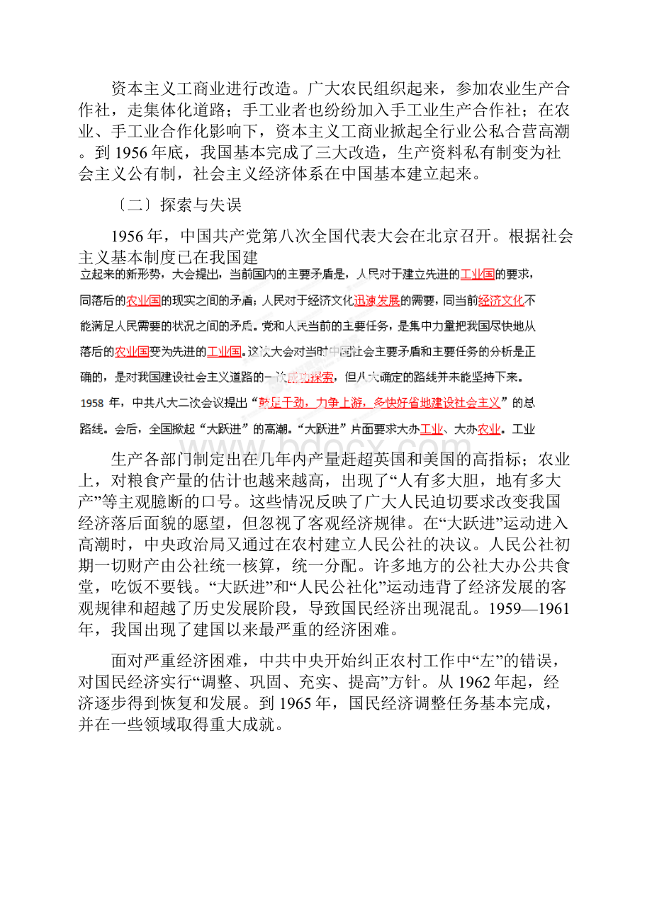 高考历史二轮文档版教学案专项12中国特色建设道路Word文档格式.docx_第2页