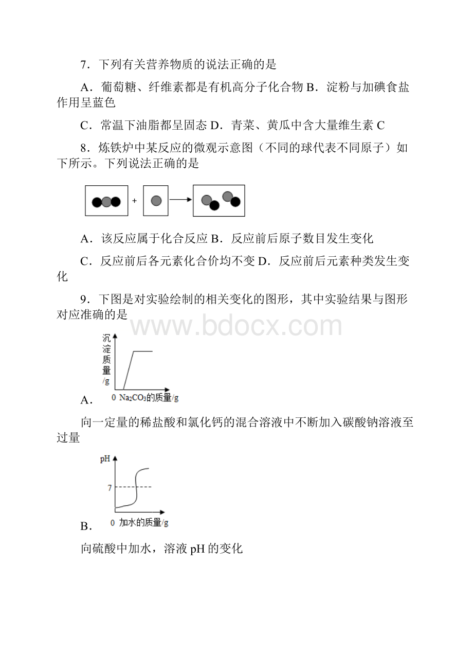 安徽省中考模拟化学试题 答案和解析Word格式文档下载.docx_第3页