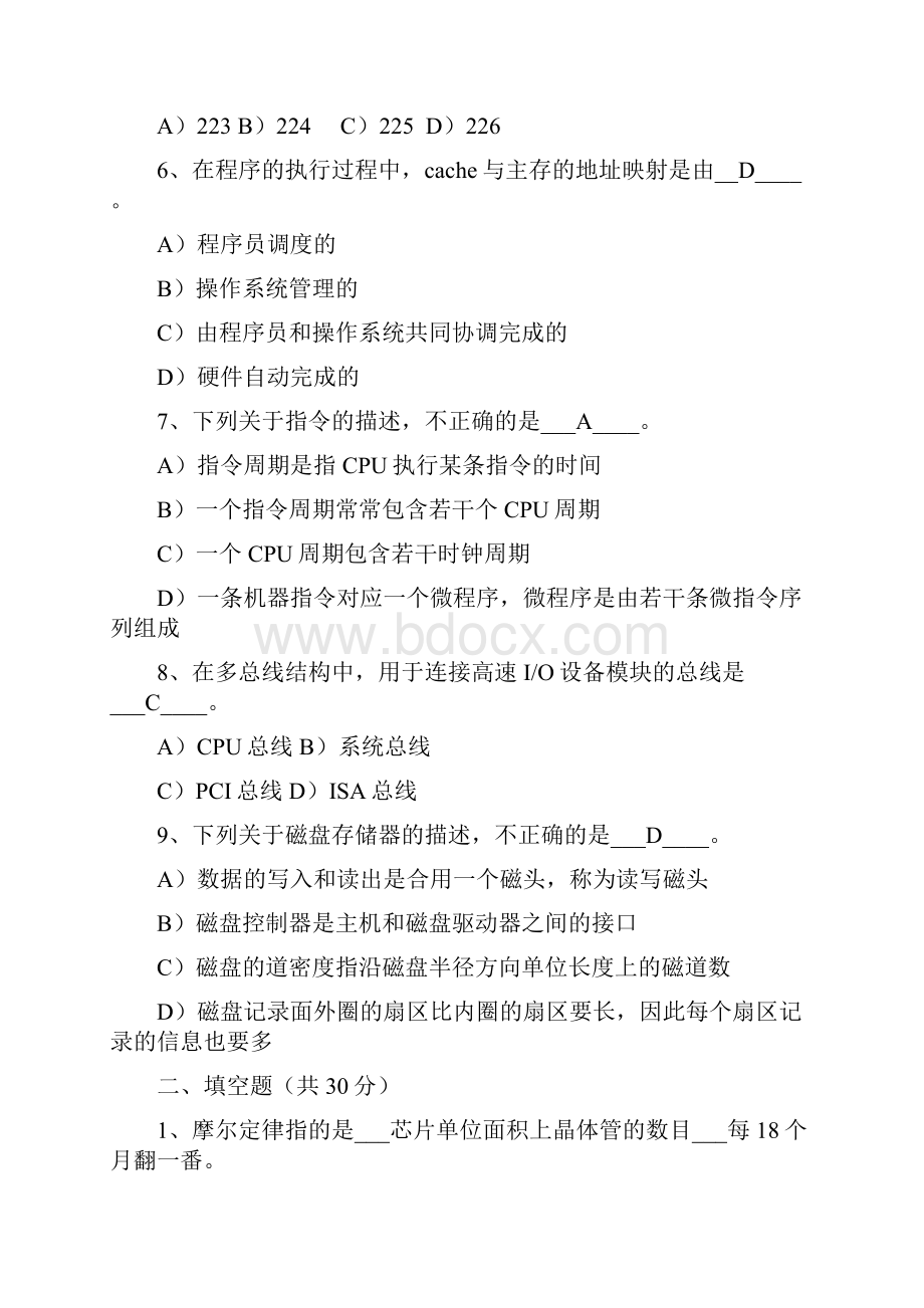 计算机组成原理期末试题教材.docx_第2页