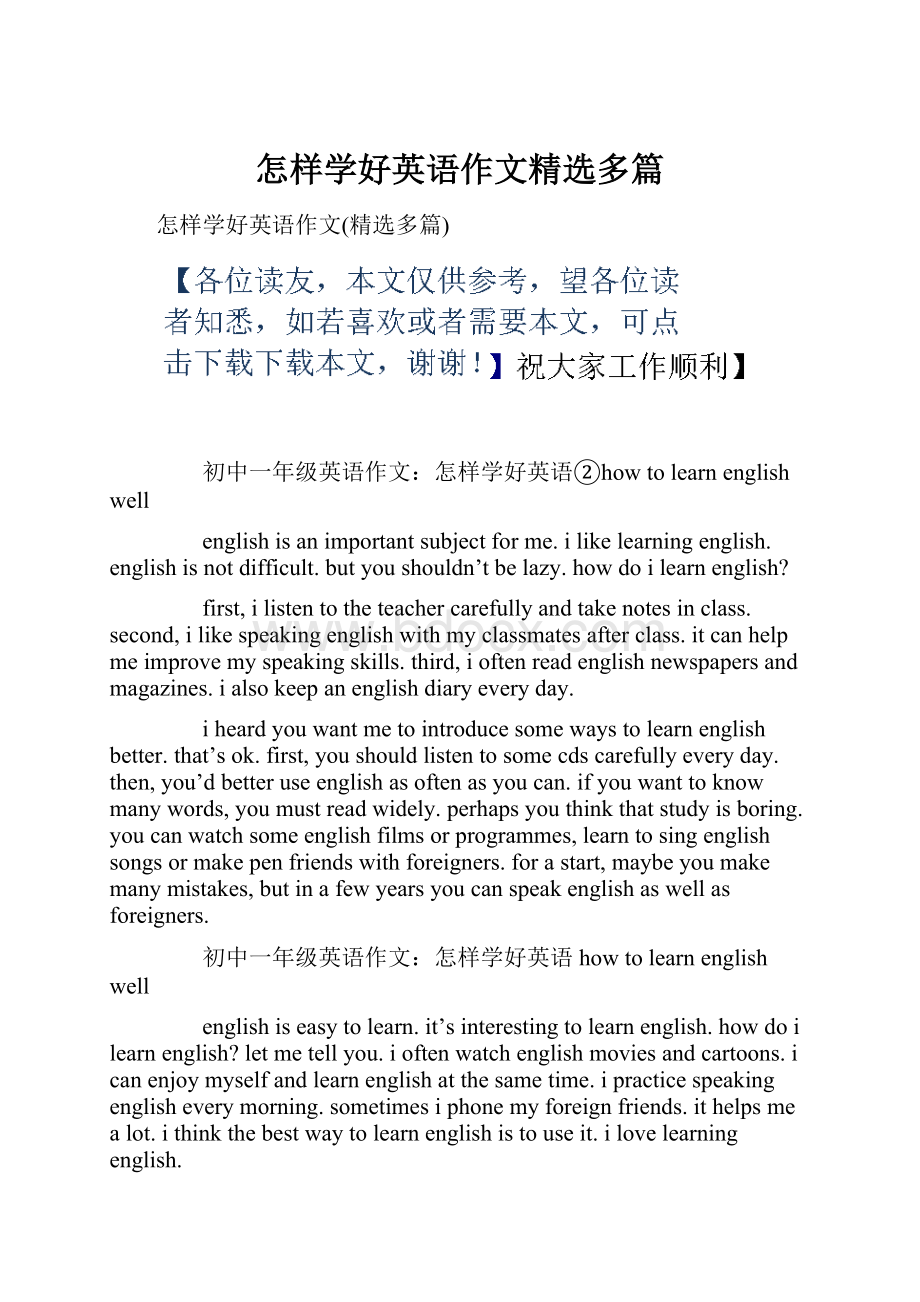 怎样学好英语作文精选多篇.docx_第1页