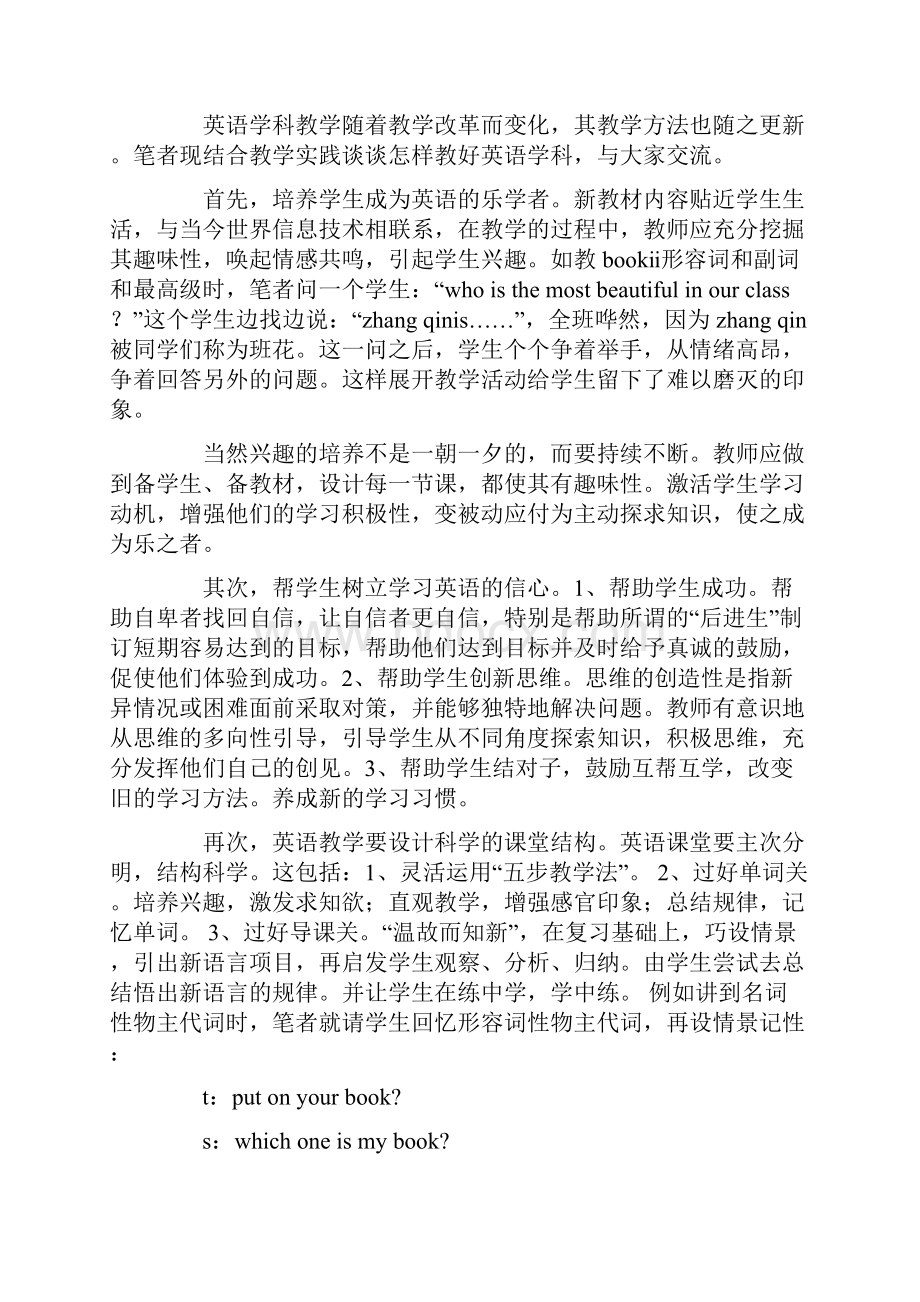 怎样学好英语作文精选多篇.docx_第2页