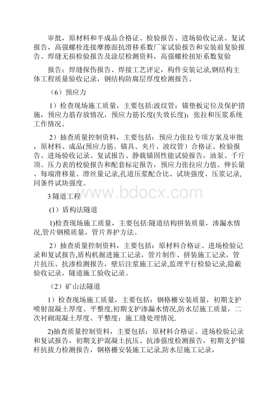 市政基础设施工程实体质量监督抽查要点模板范本.docx_第3页