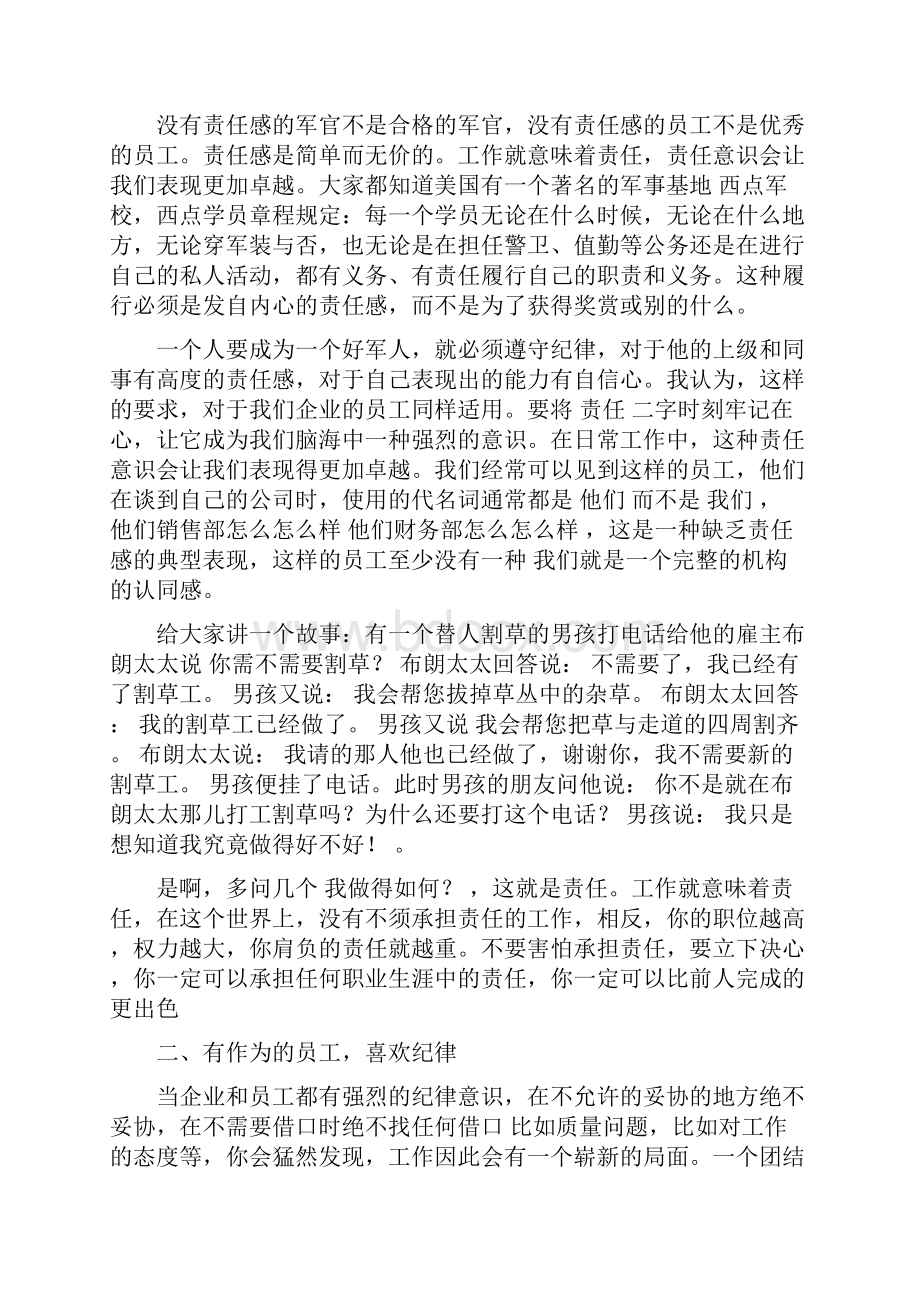 做一名优秀员工演讲稿文档格式.docx_第3页