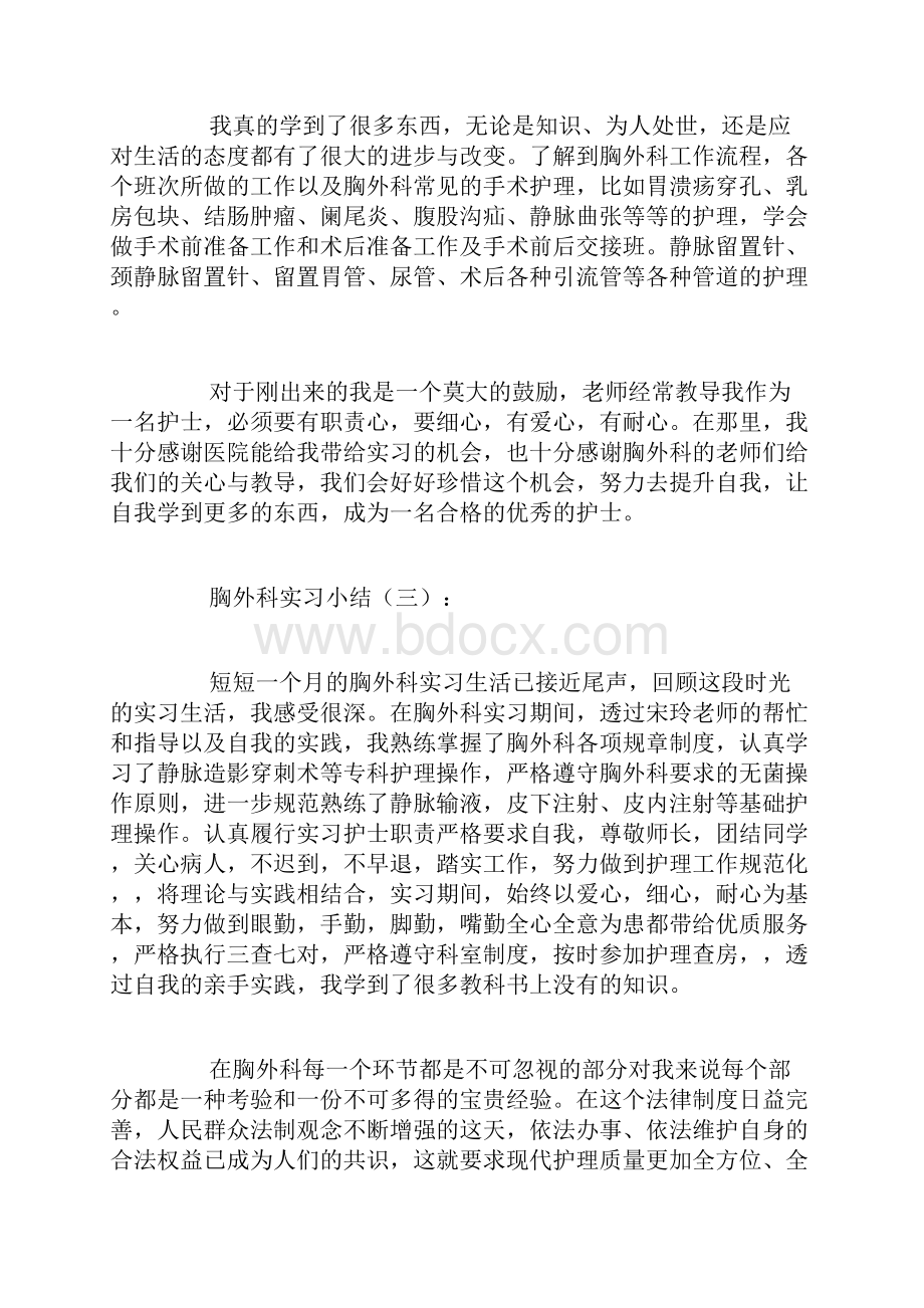 胸外科实习小结10篇.docx_第2页