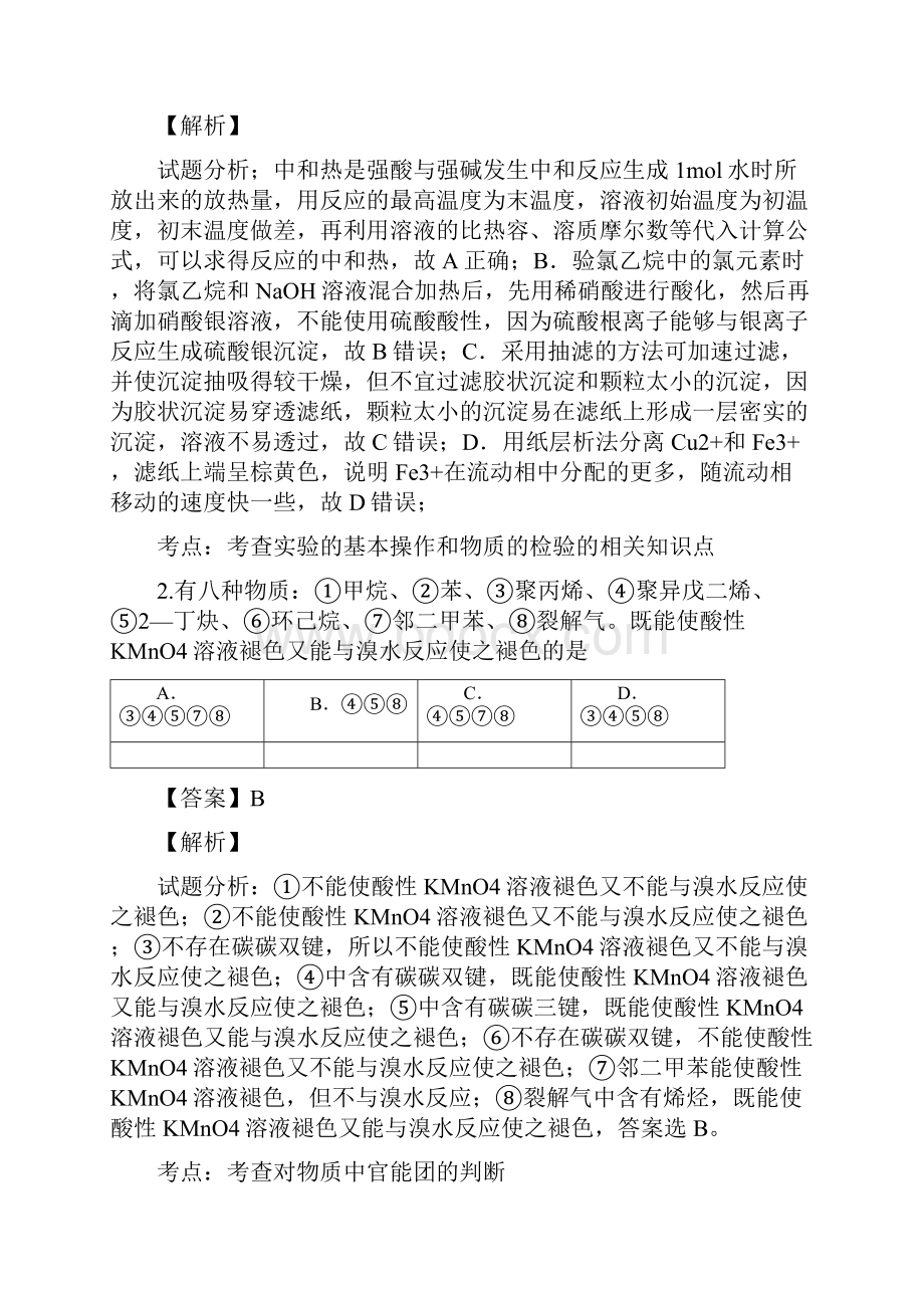 高中化学重庆高二竞赛测试测试试题6含答案考点及解析.docx_第2页