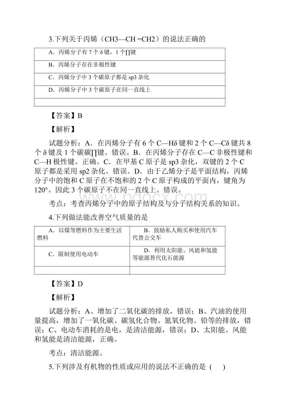 高中化学重庆高二竞赛测试测试试题6含答案考点及解析.docx_第3页