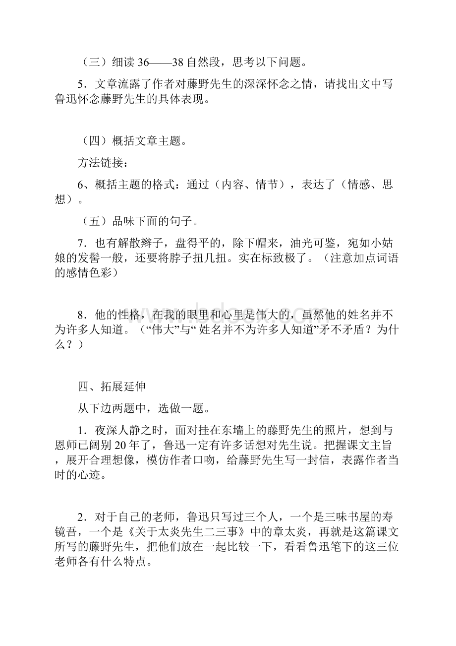 人教版八年级下册语文学案及答案.docx_第3页