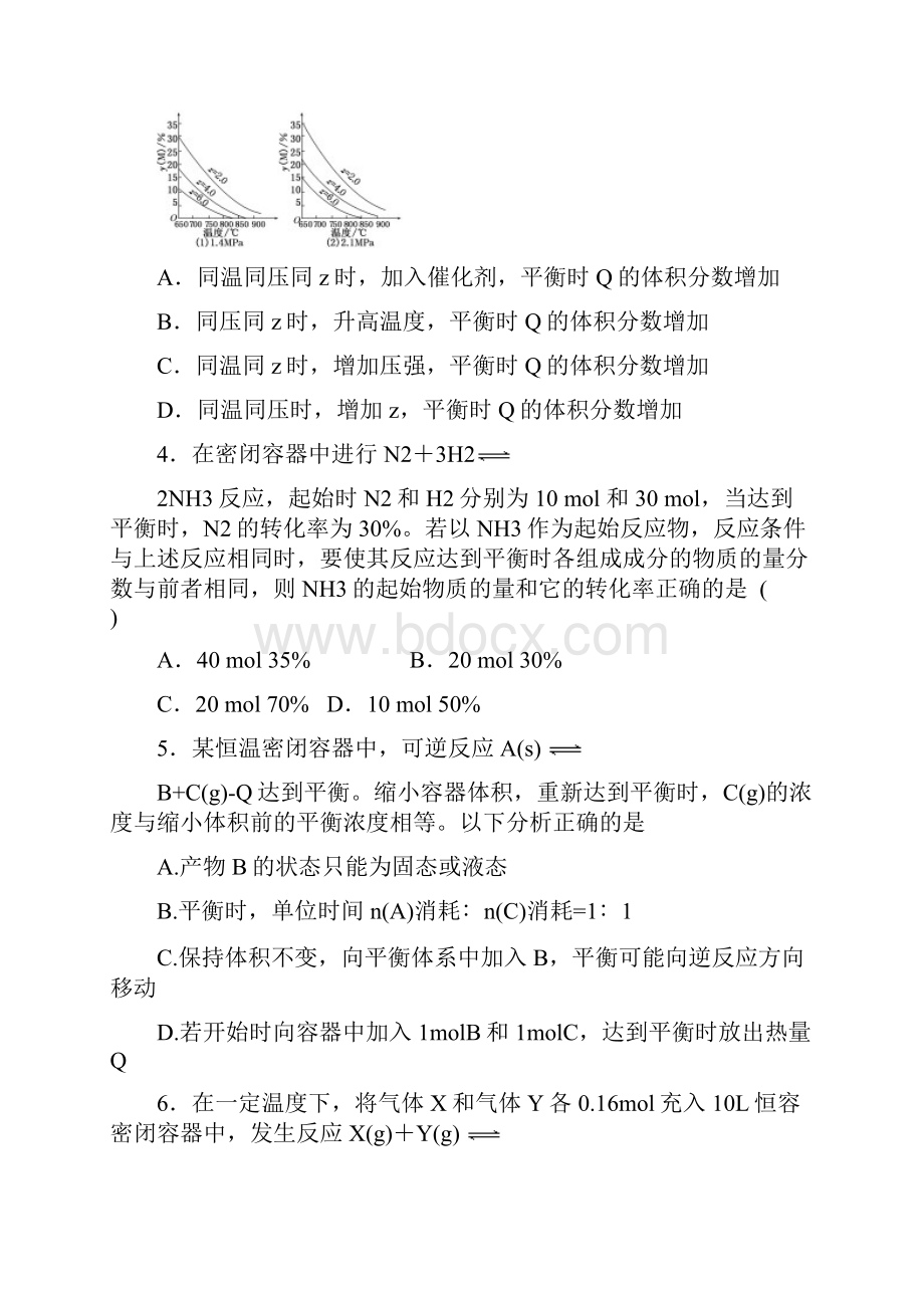 高二化学选修4期末复习版练习题Word下载.docx_第2页