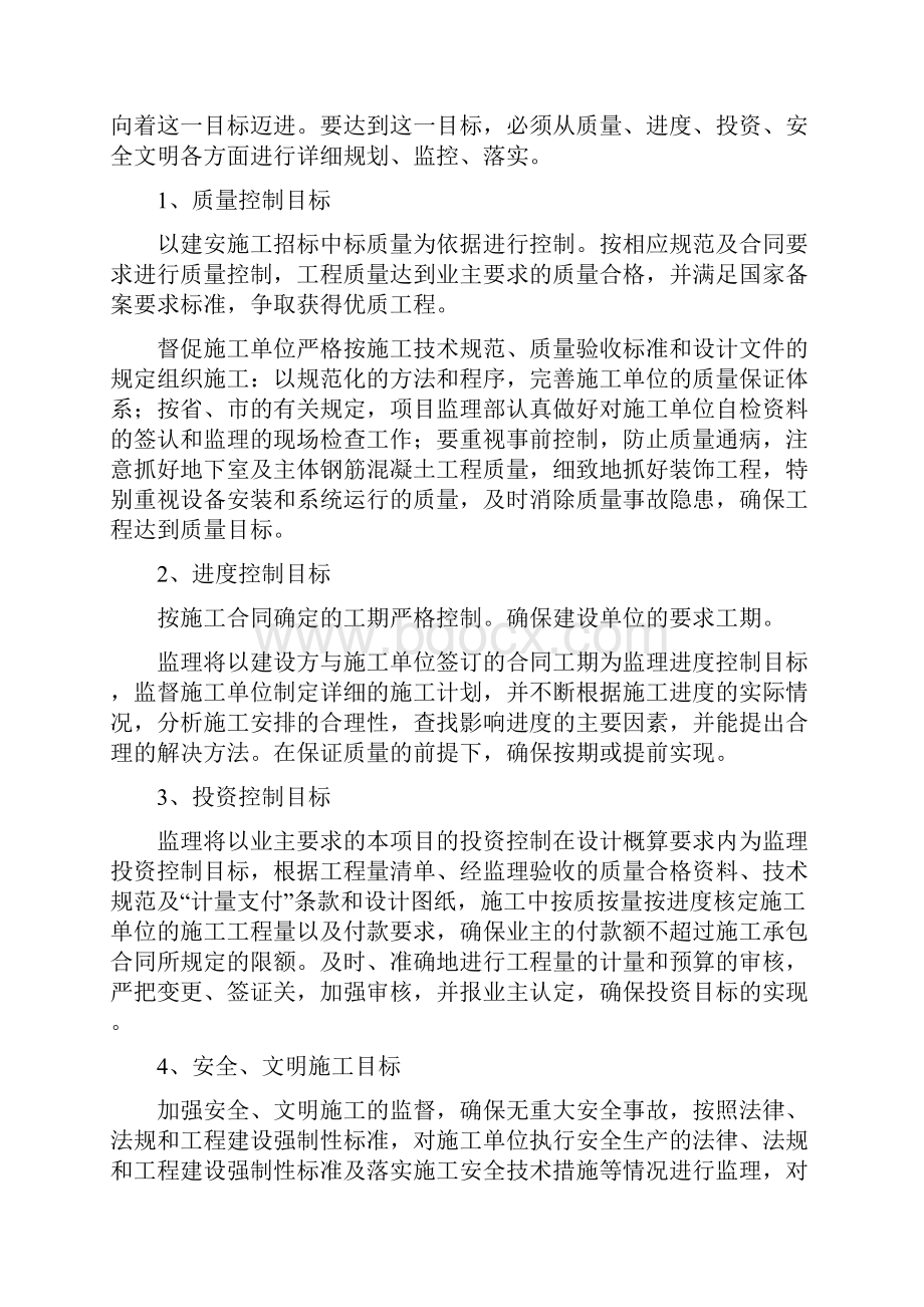 派出所办案中心装饰装修工程监理实施细则.docx_第3页