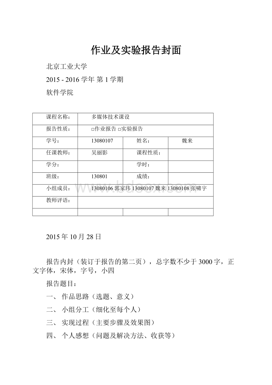 作业及实验报告封面Word文档格式.docx_第1页