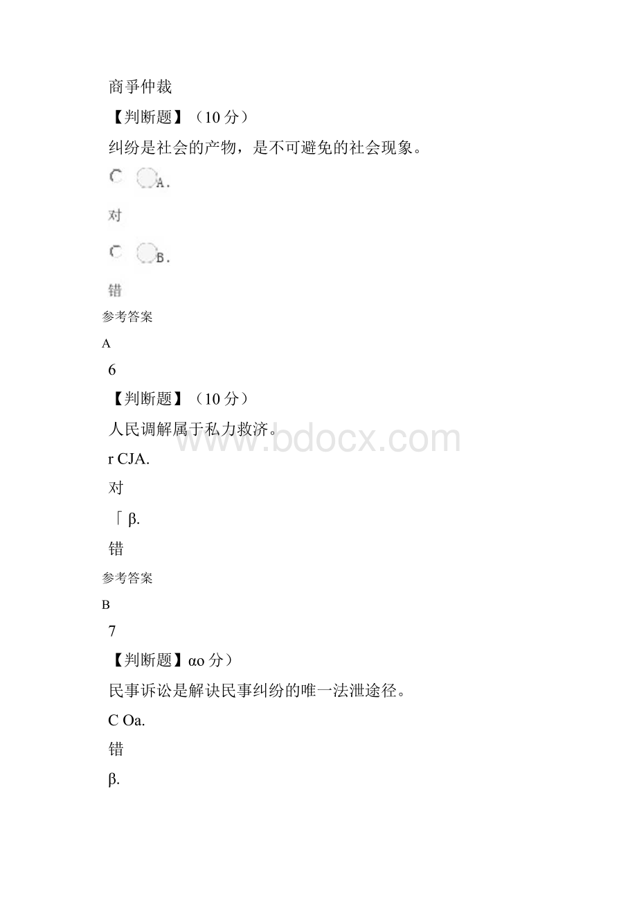 智慧树知道网课《民事诉讼法苏州大学》课后章节测试满分答案Word文档下载推荐.docx_第3页