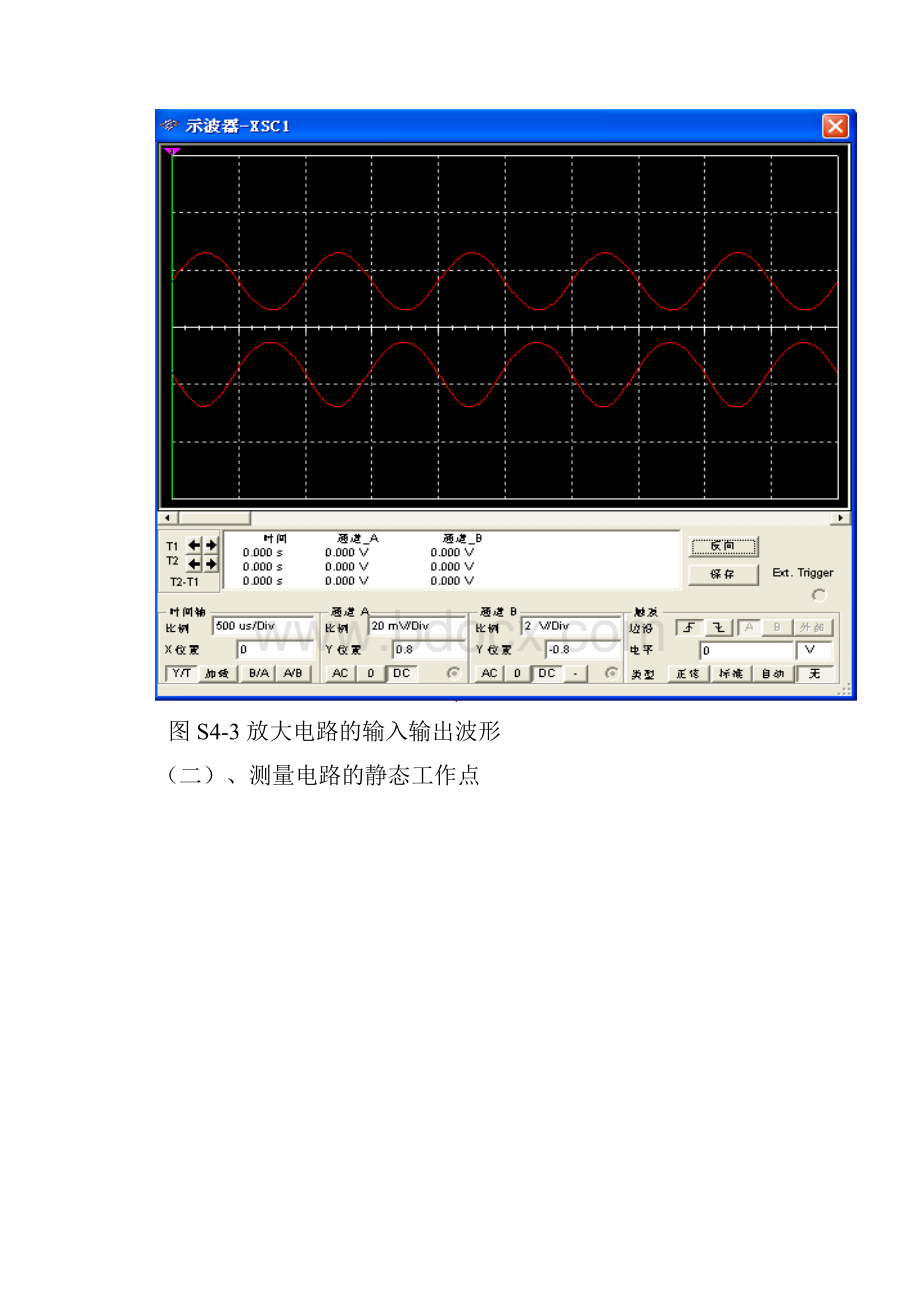 晶体管单级放大电路的测试与分析.docx_第3页