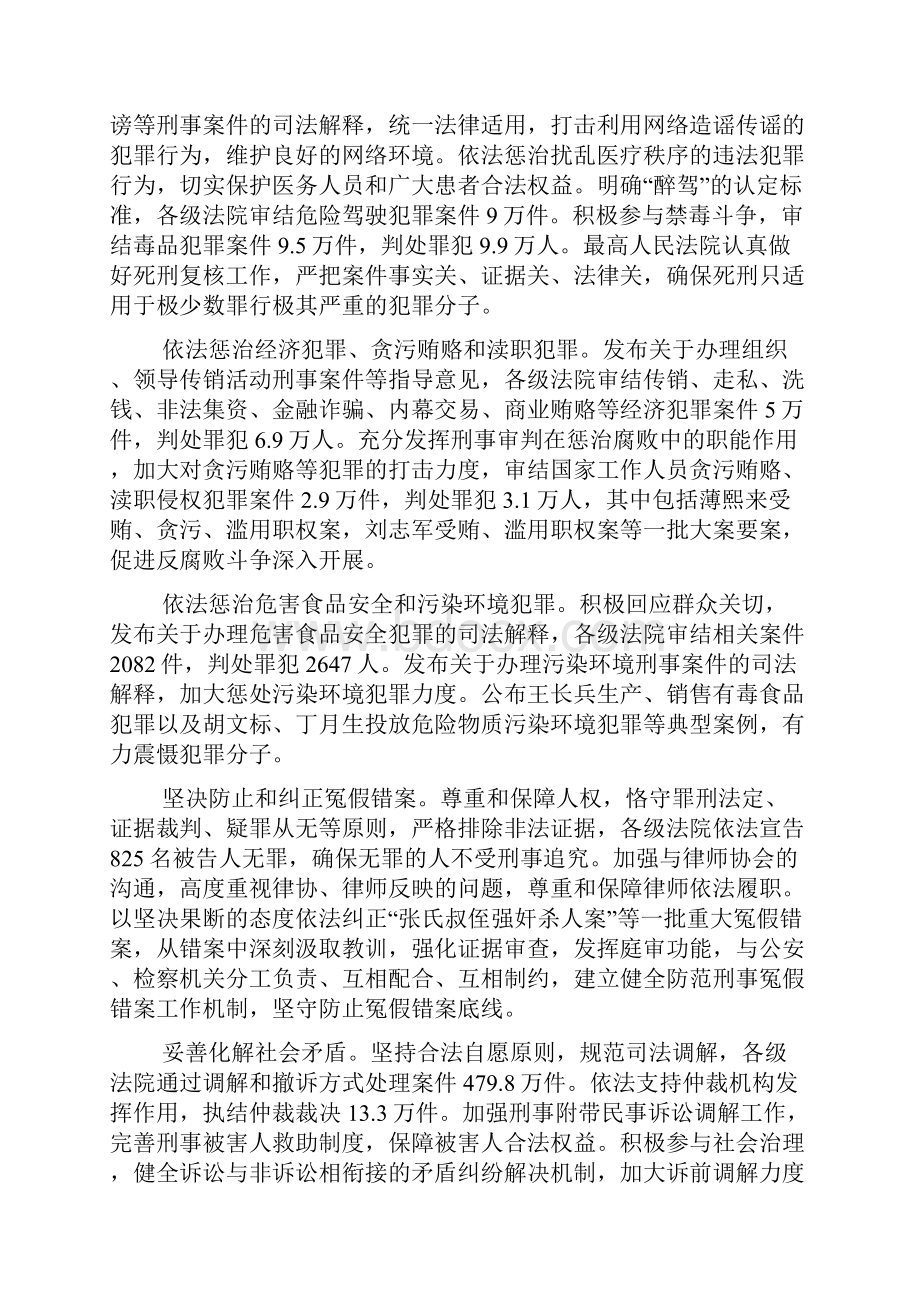 最高人民法院工作报告.docx_第2页