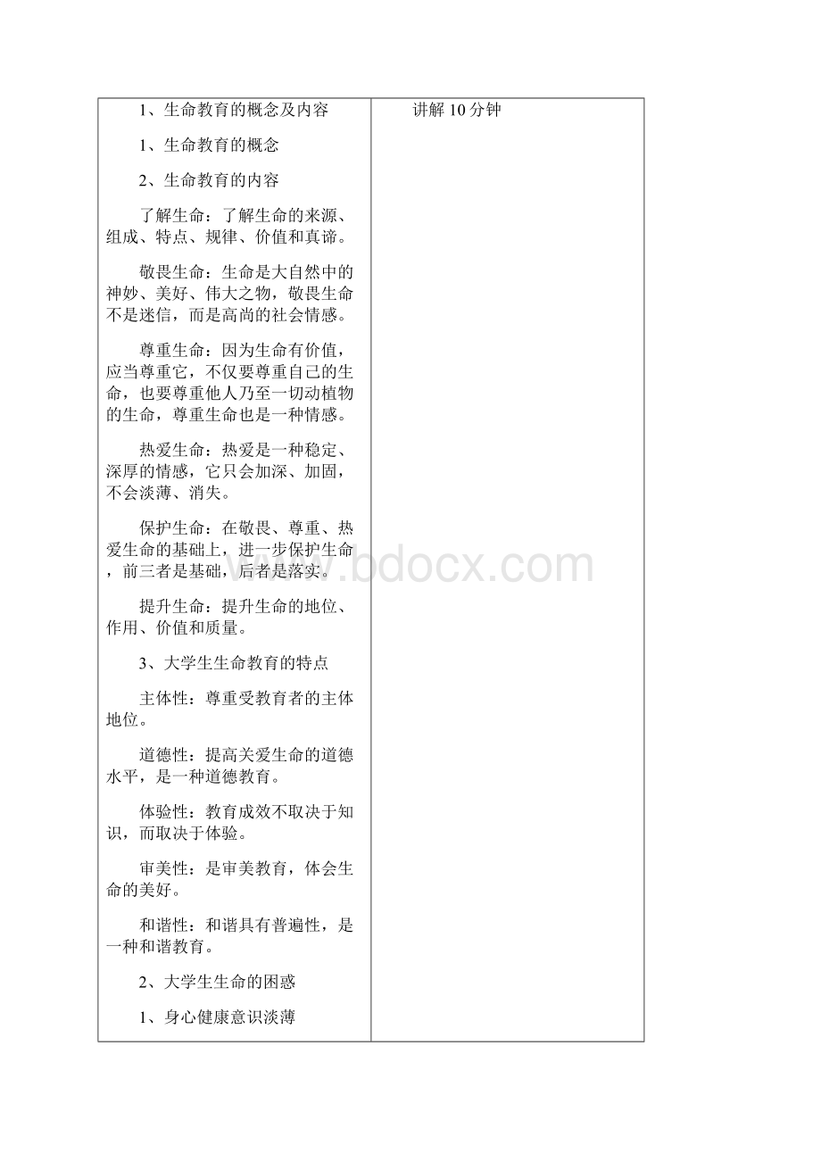 大学生生命教育和心理危机应对.docx_第3页