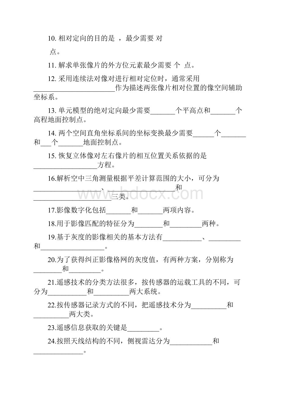 摄影测量与遥感习题集.docx_第2页