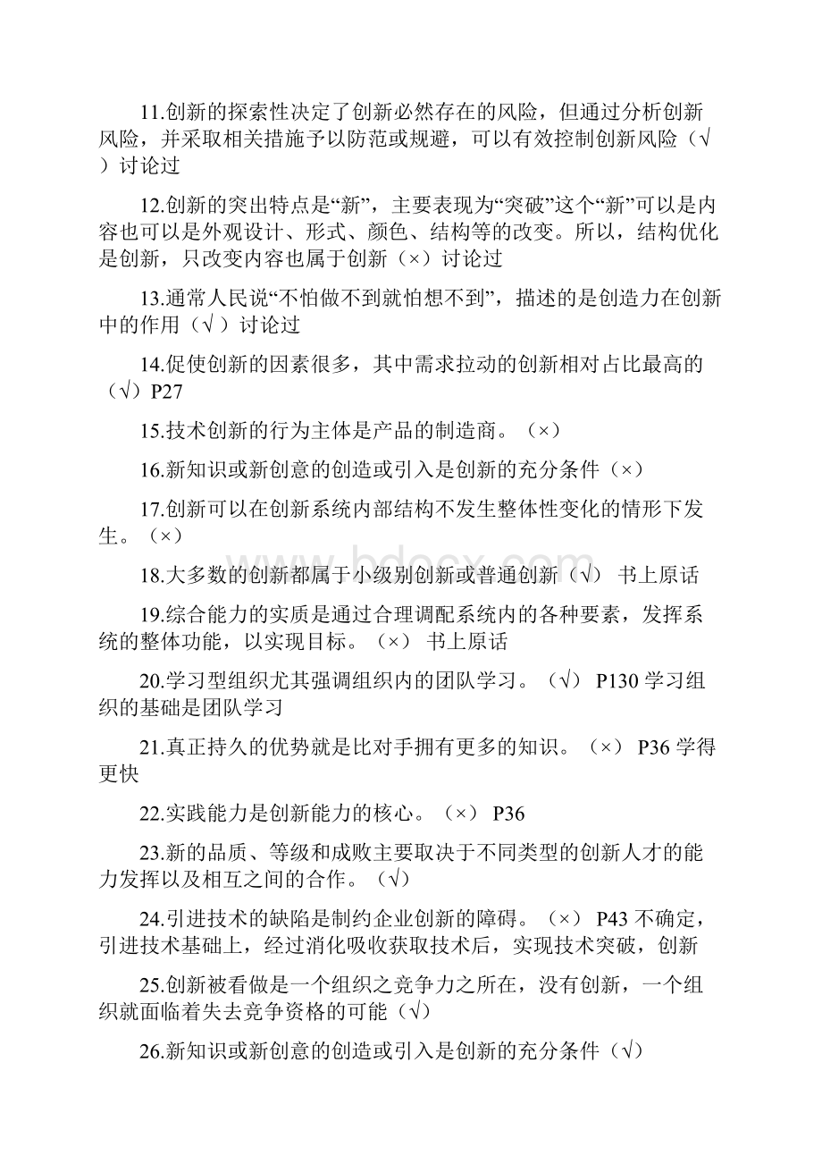 上海继续教育创新知识公需课考试试题与答案.docx_第2页