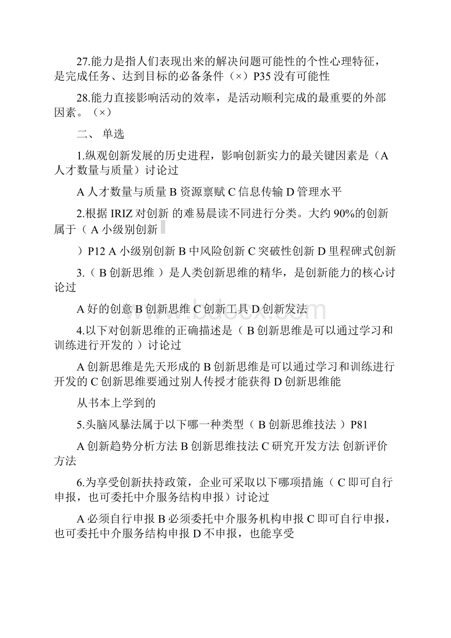 上海继续教育创新知识公需课考试试题与答案.docx_第3页