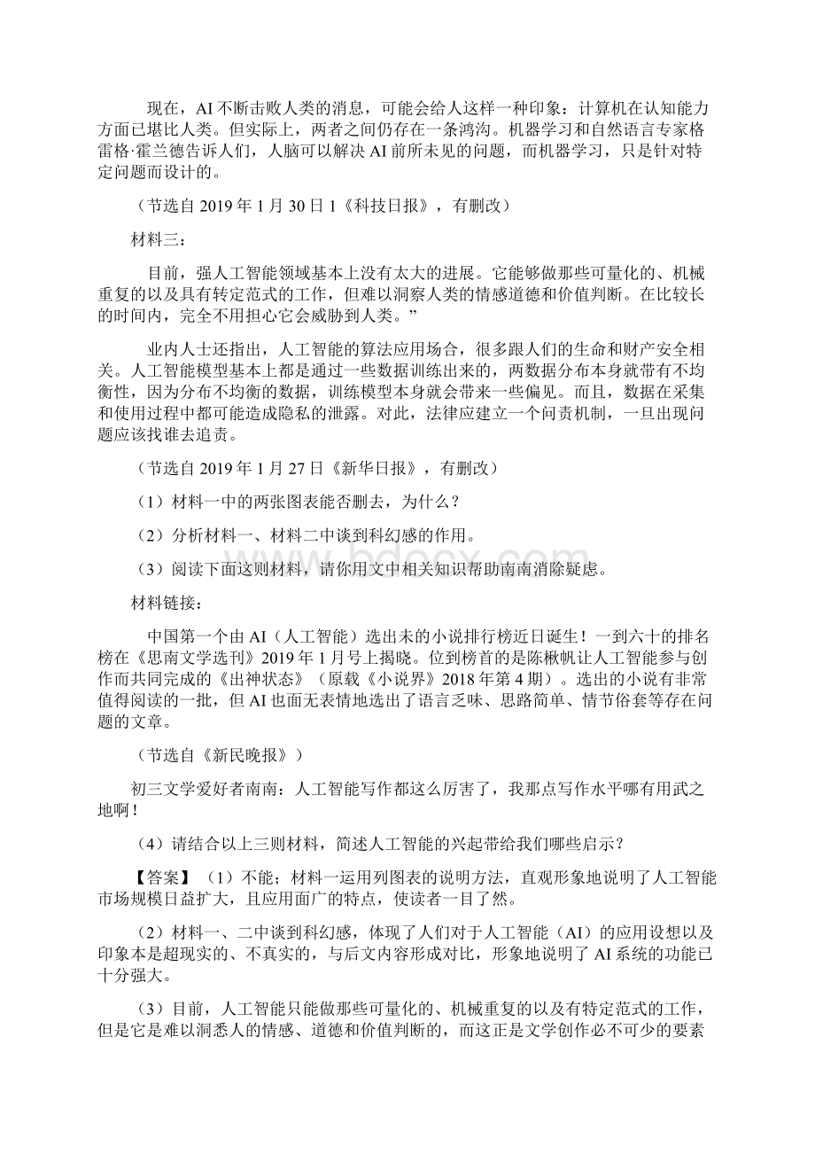 初三中考初中语文阅读题强化训练及答案答题技巧.docx_第2页