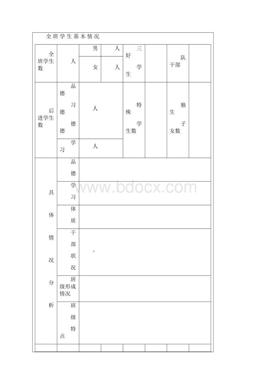 班主任手册5年级.docx_第2页