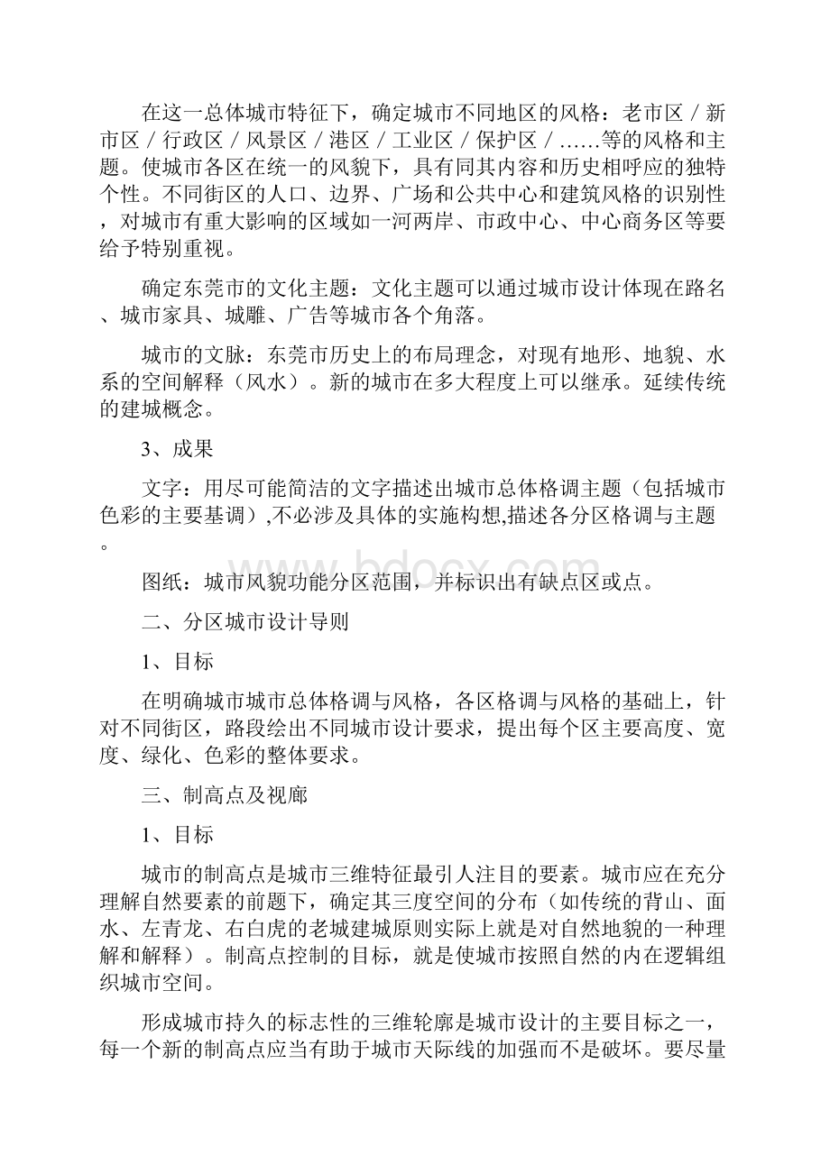 东莞城市总体形象规划及城市设计导则编制指引Word格式文档下载.docx_第3页