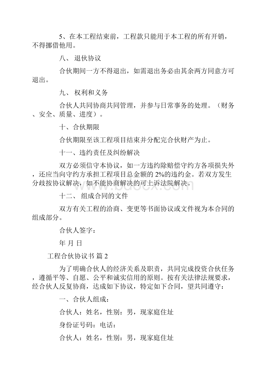 工程合伙协议书四篇.docx_第3页