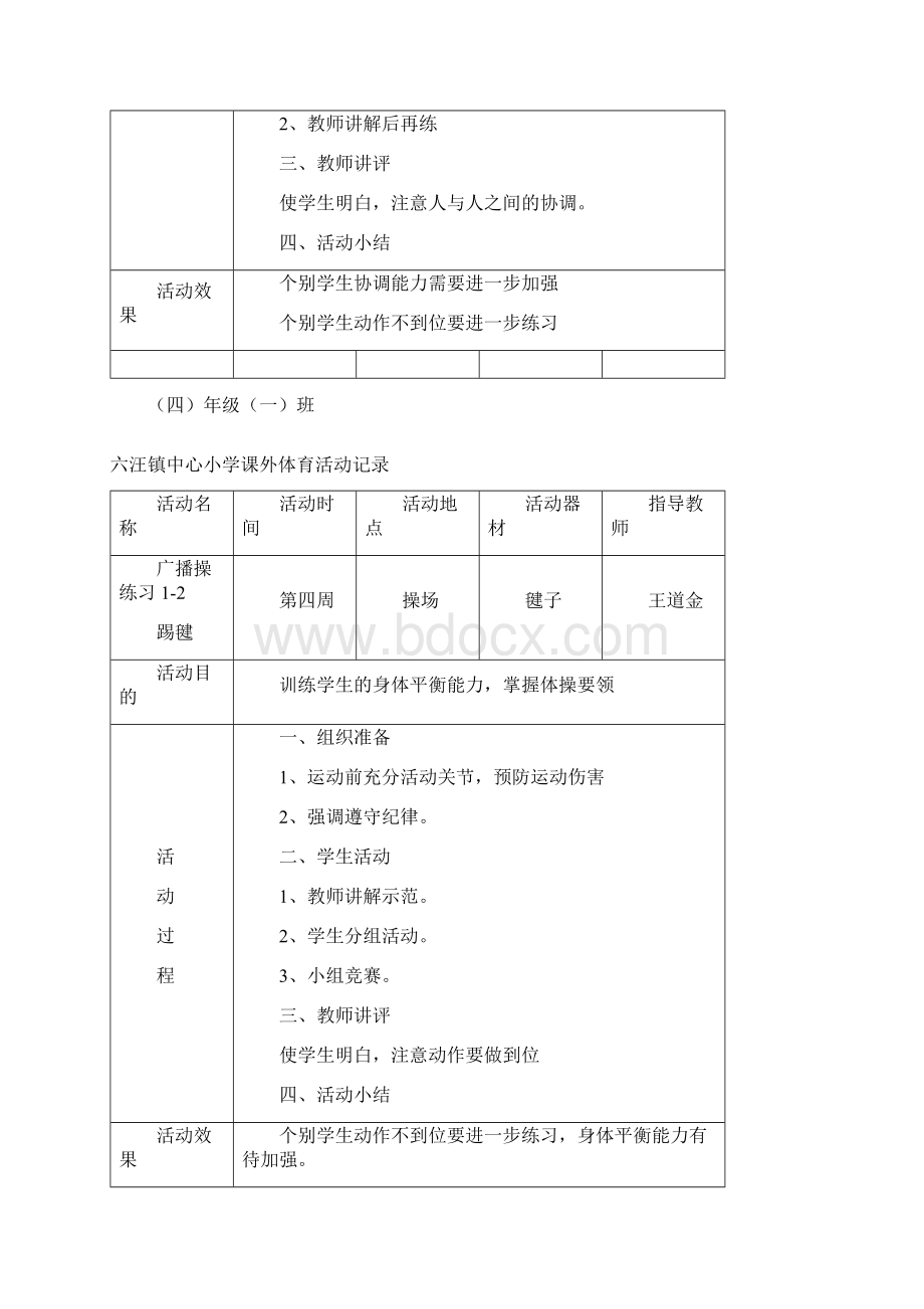 课外体育活动记录.docx_第3页