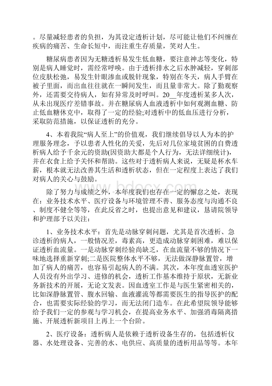 关于血透室护士心得体会范文Word格式文档下载.docx_第3页