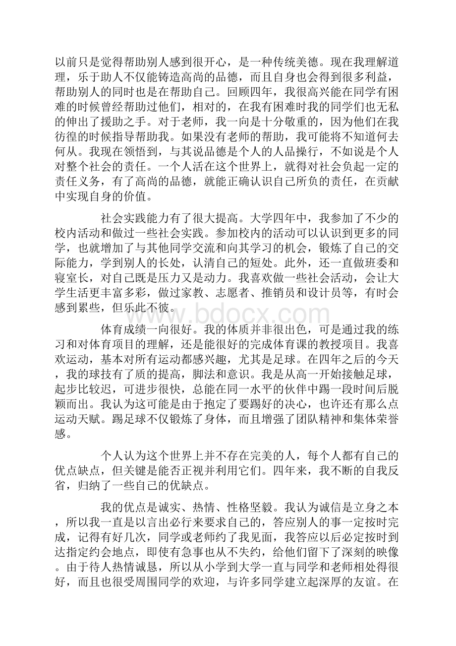 大学生个人思想工作总结范文.docx_第2页