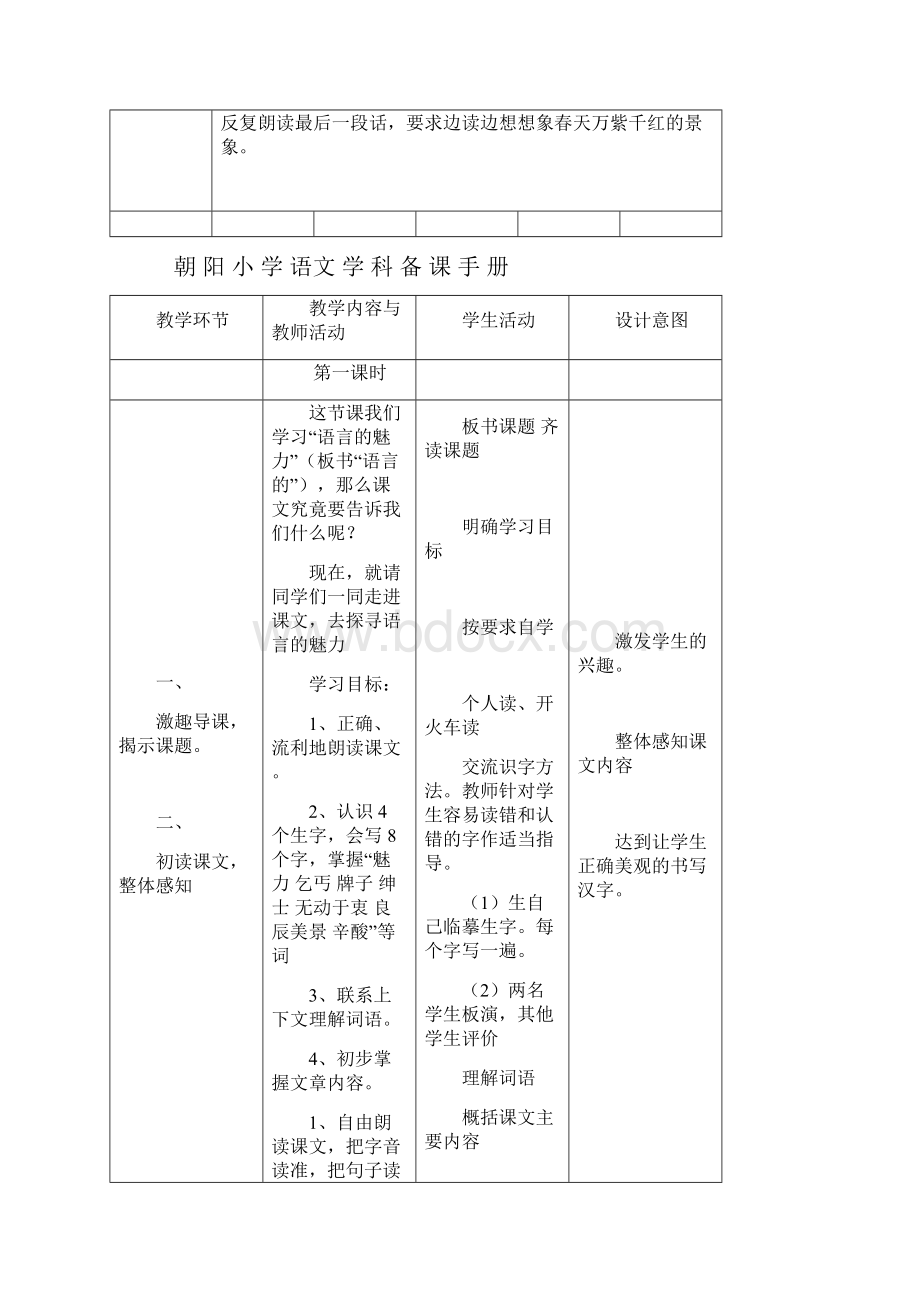 22语言的魅力Word格式.docx_第2页