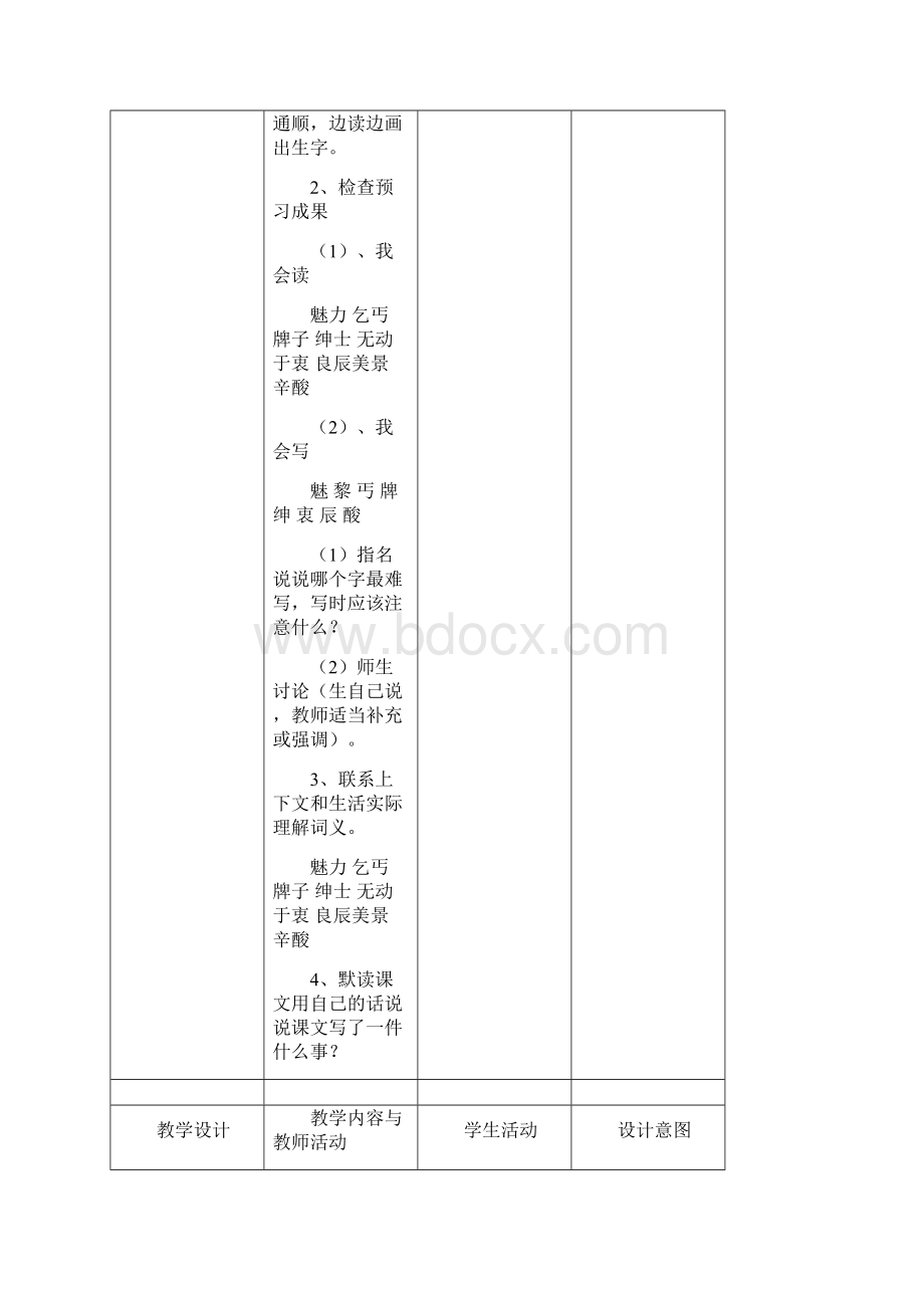 22语言的魅力Word格式.docx_第3页