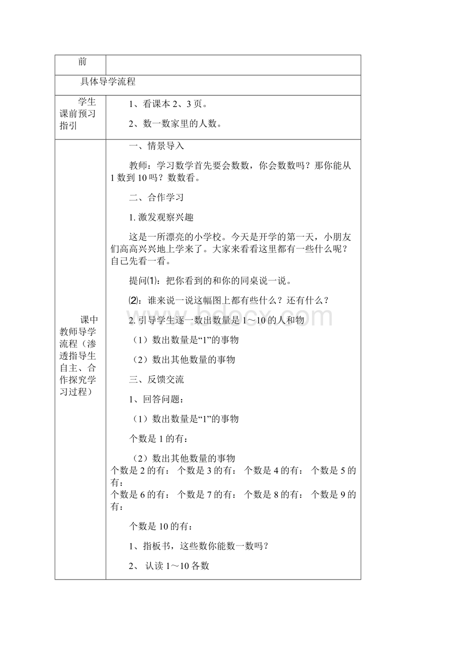 一年级数学上册有效导学设计.docx_第2页