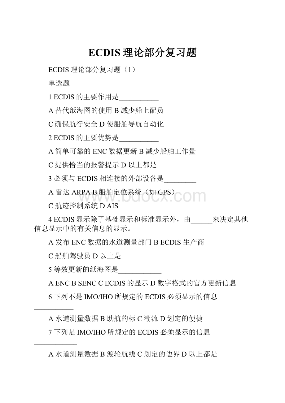 ECDIS理论部分复习题Word格式文档下载.docx