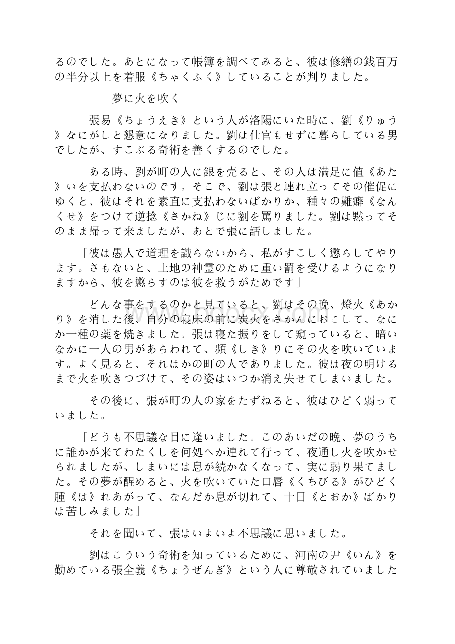 中国怪奇小说集9 稽神录冈本绮堂Word文档格式.docx_第3页