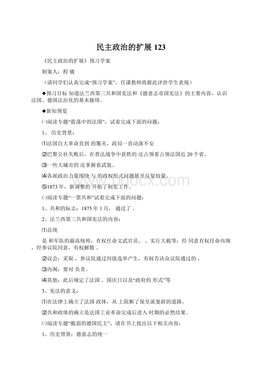 民主政治的扩展123.docx