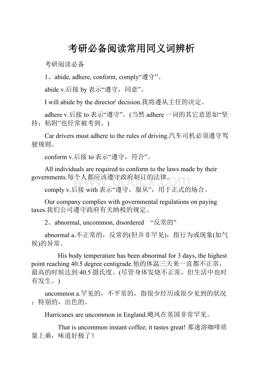 考研必备阅读常用同义词辨析.docx_第1页