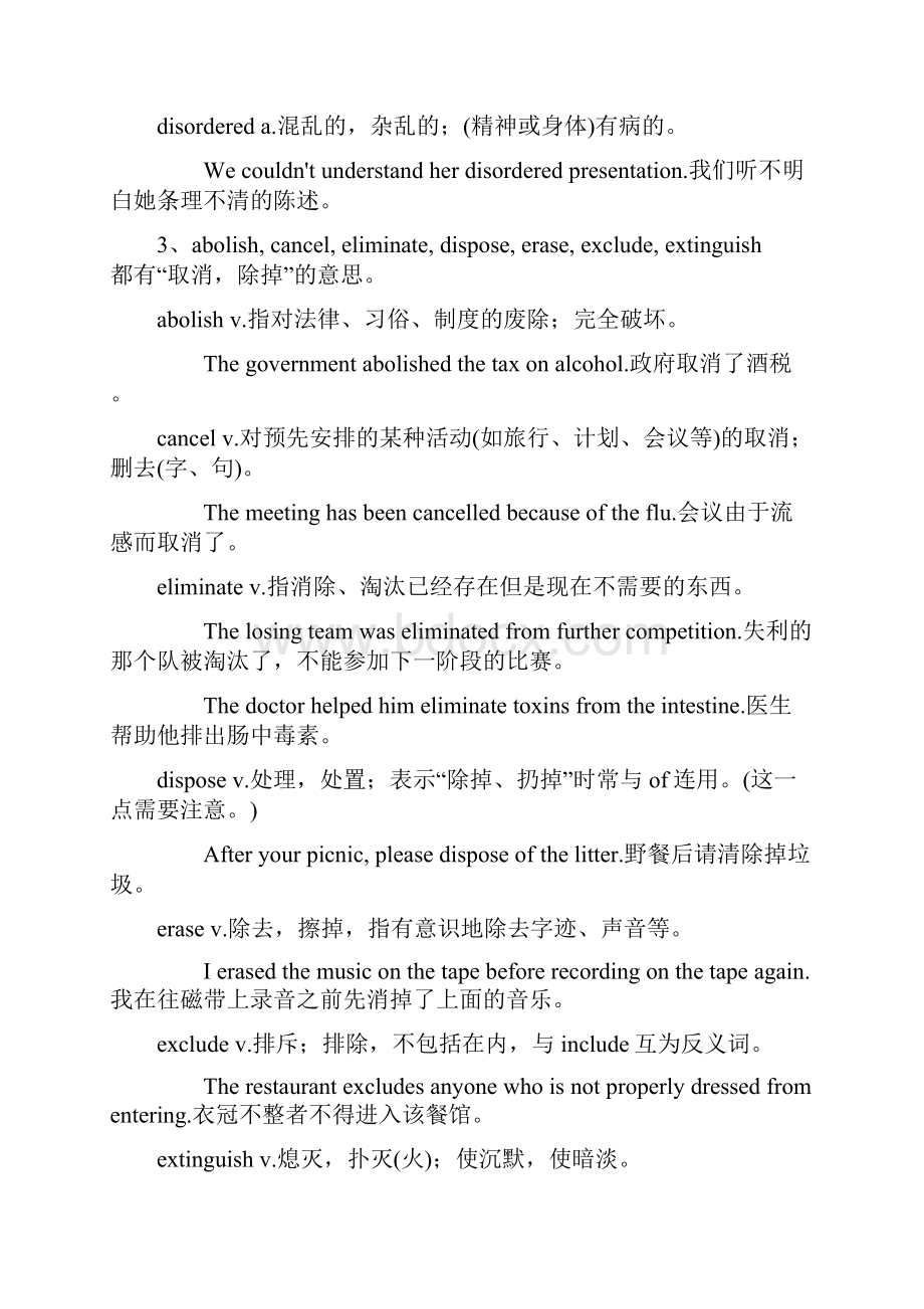 考研必备阅读常用同义词辨析.docx_第2页