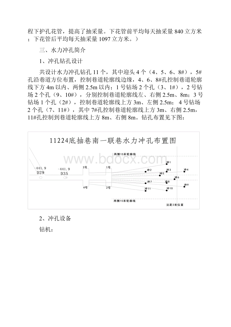 水力冲孔工艺实践及探索.docx_第2页