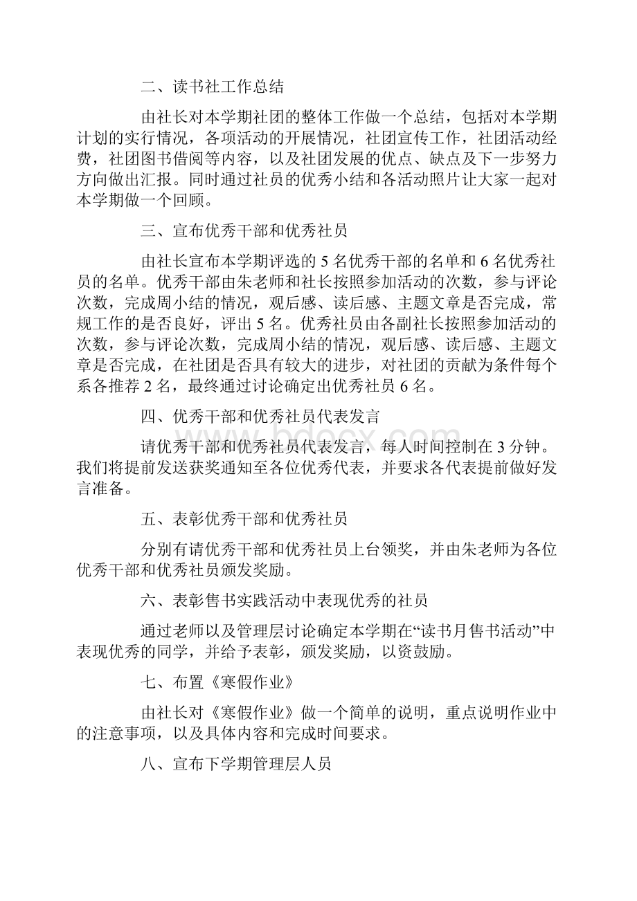 社团总结大会策划书Word格式文档下载.docx_第2页