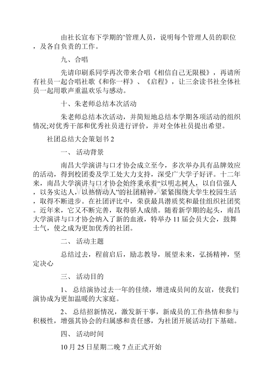 社团总结大会策划书Word格式文档下载.docx_第3页