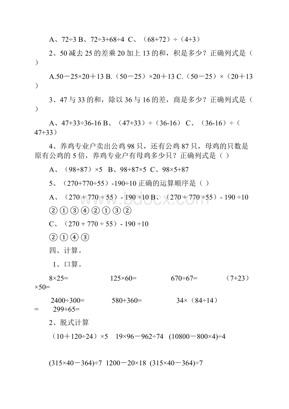 人教版小学四年级数学下册第一单元四则运算单元检测试题 共三套.docx_第2页