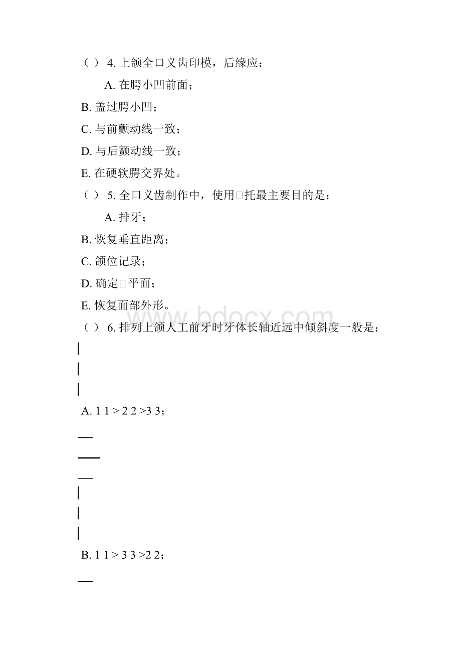 试题Word格式.docx_第3页