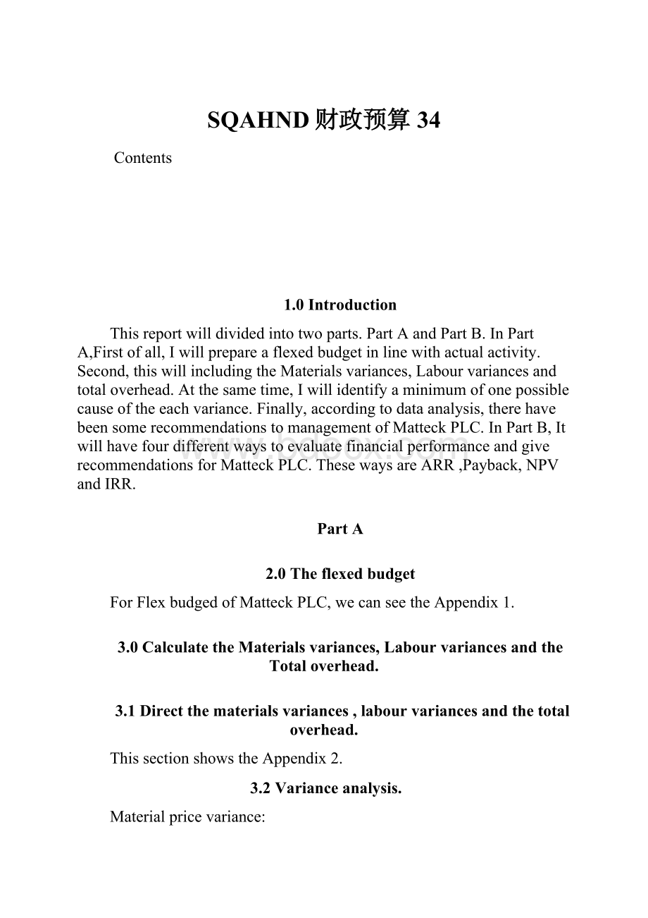 SQAHND财政预算34Word格式文档下载.docx_第1页