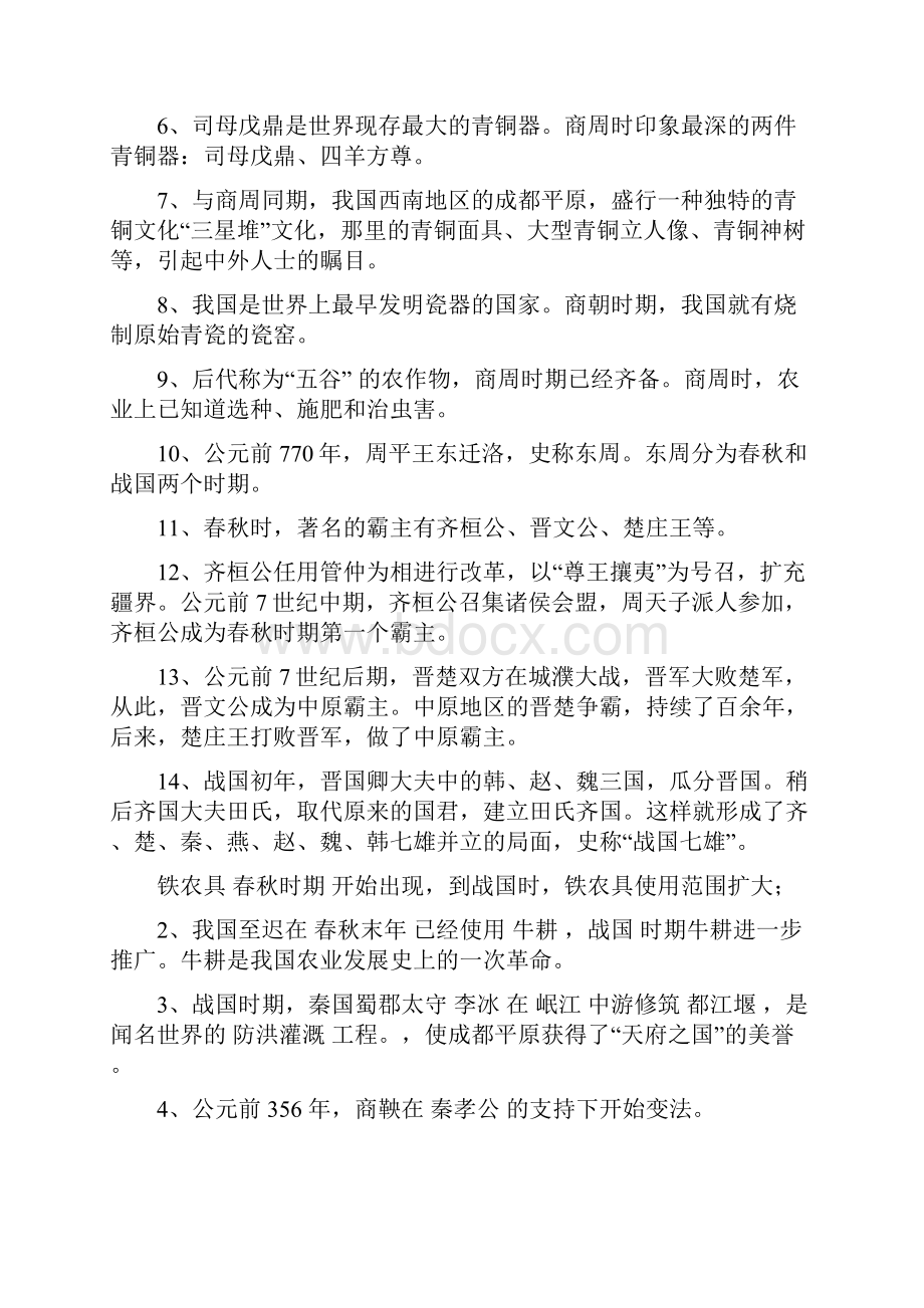 期末考试复习总结提纲57.docx_第3页